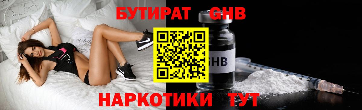 Бутират буратино Будённовск