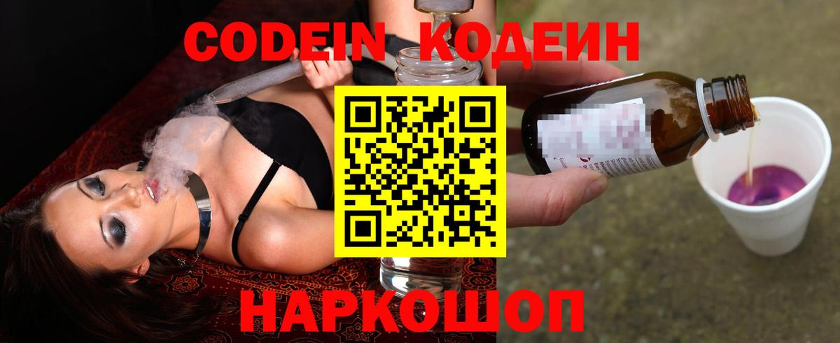 Кодеин напиток Lean (лин)  Вход с VPN  Будённовск  Кодеиновый сироп Lean Purple Drank 